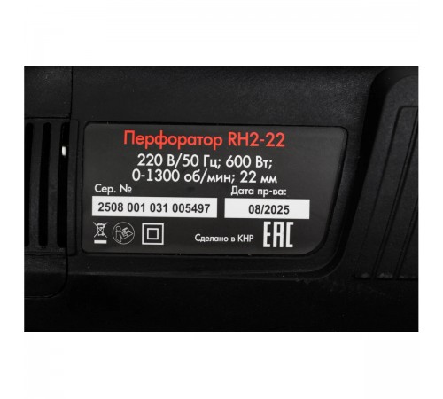 Перфоратор RedVerg Basic RH2-22