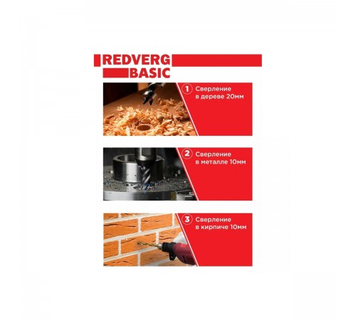 Шуруповерт аккумуляторный RedVerg Basic SD10L/1