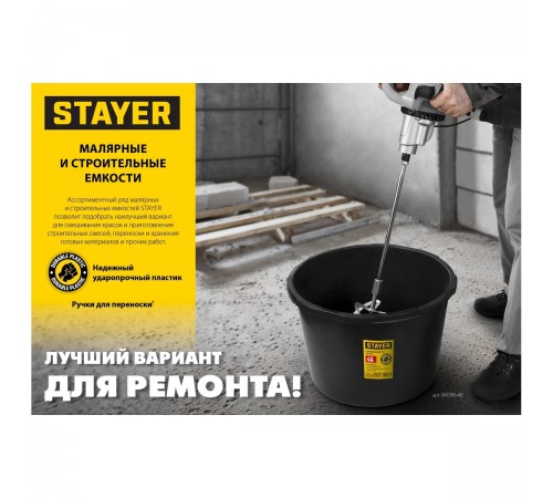 06083-20_z01 Ведро строительное STAYER 20 л