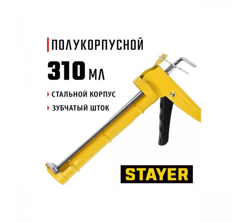 0661 Пистолет для герметика STAYER полукорпусной, зубчатый шток, 310мл