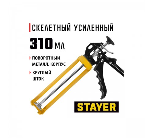 Пистолет для герметика STAYER 310мл 0671
