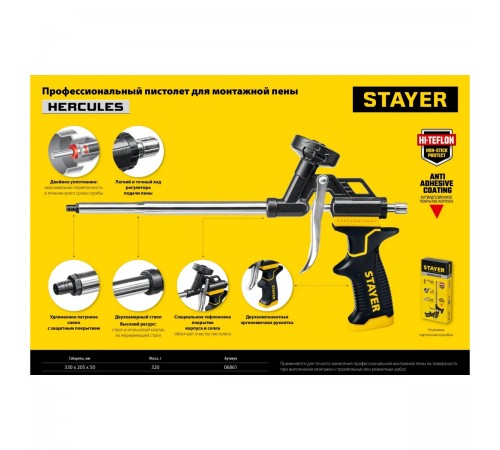 06861_z03 Пистолет для монтажной пены, c тефлоновым покрытием корпуса и сопла STAYER HERCULES