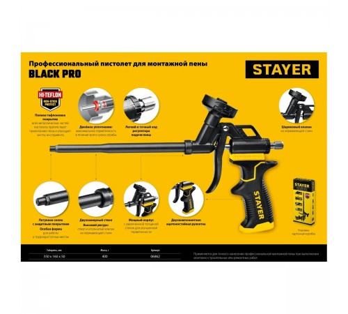 06862_z02 Пистолет для монтажной пены STAYER BLACK PRO профессиональный