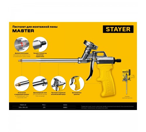 06863_z02 Пистолет для монтажной пены STAYER MASTER