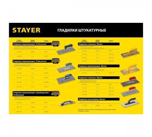 0805 Гладилка штукатурная STAYER Expert 130х80мм, нерж.сталь,  двухкомпонентная  ручка