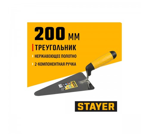 08292 Кельма STAYER PROFI, треугольник, нерж. полотно, 2-х компонентная рукоятка, 200х145мм