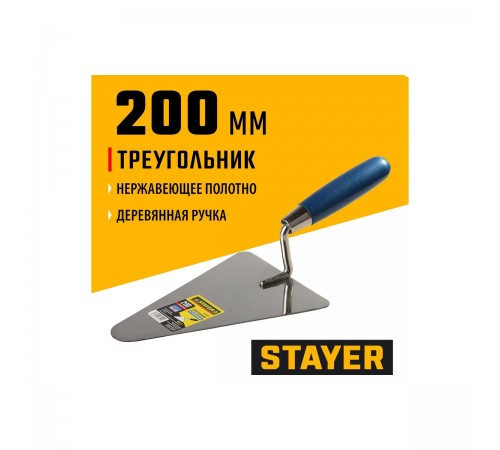 0831-2 Кельма STAYER PROFI треугольник, нерж. полотно. деревянная рукоятка, 200 мм