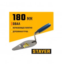 0831-4 Кельма STAYER PROFI овал, нерж. полотно. деревянная рукоятка
