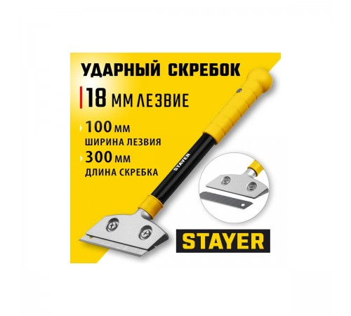 08504 Скребок ударный STAYER 100мм.