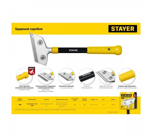 08504 Скребок ударный STAYER 100мм.