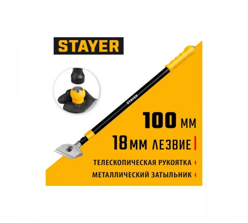 Скребок телескопический STAYER 100мм, ударный 570-910mm 08505_z02