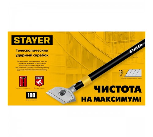 Скребок телескопический STAYER 100мм, ударный 570-910mm 08505_z02