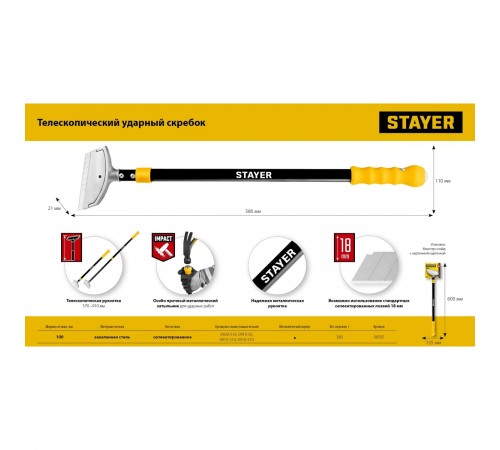 Скребок телескопический STAYER 100мм, ударный 570-910mm 08505_z02