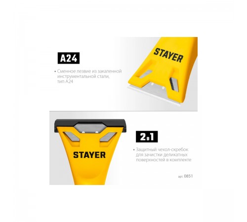 0851_z02 Скребок STAYER компактный 60мм