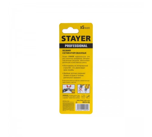Лезвия STAYER сегментированные 18мм, 5шт 0915-S5