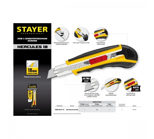09165_z01 Нож STAYER HERCULES-18, 3 сегмент. лезвия 18мм, с авозаменой и автостопом