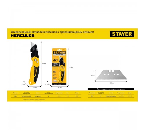 0925-S5 Лезвия STAYER PROFI трапециевидные, 5 шт (для арт. 0921, 0923, 0945, 09181, 09220)