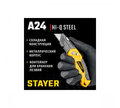 Нож STAYER Hercules-A24, универсальный с трапециевидным лезвием 0946