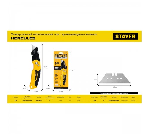 Нож STAYER Hercules-A24, универсальный с трапециевидным лезвием 0946