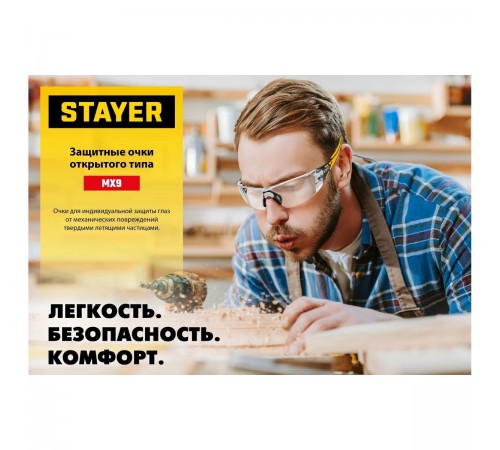 110491 Очки защитные STAYER MX-9 желтые,двухкомпонентные дужки,открытого типа