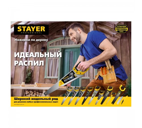 1506-45_z02 Ножовка по дереву STAYER Cobra 5 450мм