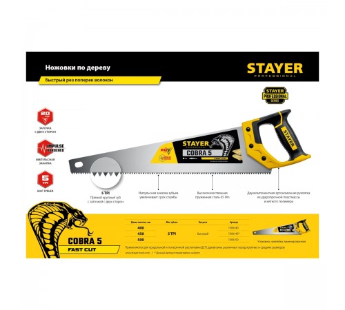 1506-45_z02 Ножовка по дереву STAYER Cobra 5 450мм