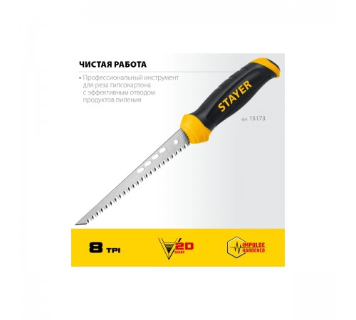 STAYER  160 мм, Выкружная ножовка по гипсокартону (15173_z02)