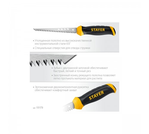 STAYER  160 мм, Выкружная ножовка по гипсокартону (15173_z02)