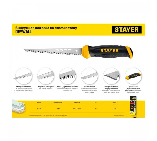 STAYER  160 мм, Выкружная ножовка по гипсокартону (15173_z02)