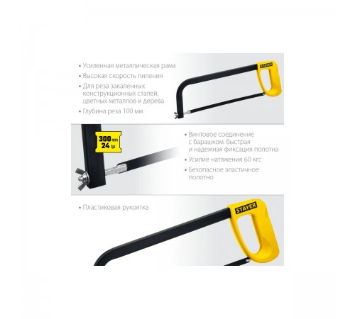 Ножовка по металлу STAYER MS-100 300 мм, 1576_z02