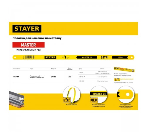1588-S10 Полотно STAYER для ножовки по металлу, 24TPI (1мм), 300мм