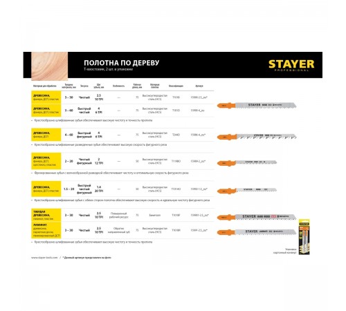 Полотна для лобзика STAYER Professional T101B 2шт 15990-2.5_z02