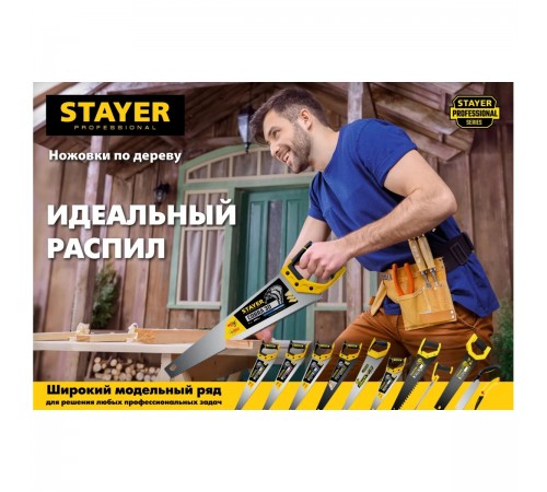 2-15096 Ножовка по пенобетону (пила) STAYER Beton Cut 500 мм, шаг 20мм