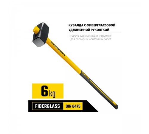 STAYER  Fiberglass, 6 кг, кувалда с удлинённой рукояткой, Professional (20110-6_z03)
