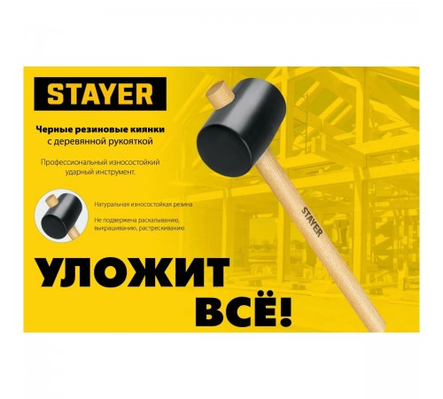 Киянка STAYER резиновая, черная 900г 20505-90