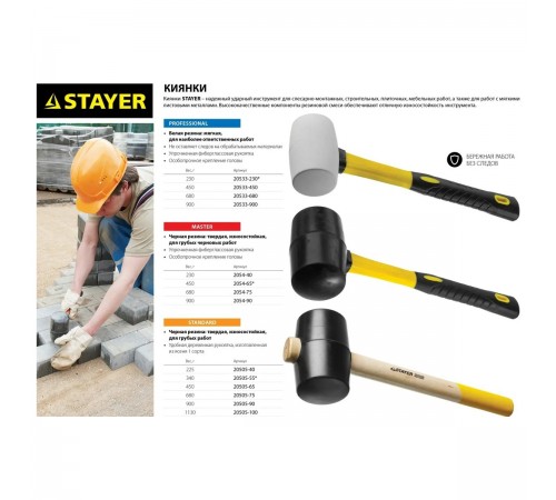 20533-450 Киянка STAYER  резиновая Белая с фиберглассовой рукояткой, 450 г