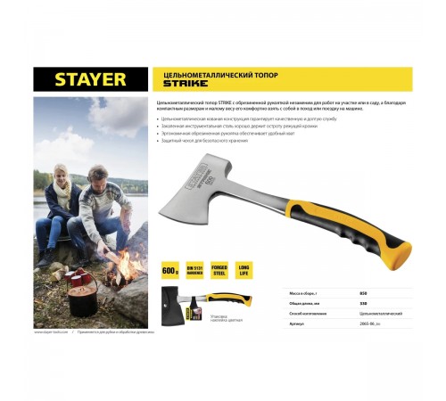 Топор цельнометалический STAYER FIBERGLASS 600/850г 330мм 2065-06_z01