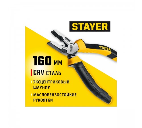 2203-1-16_z03 Плоскогубцы комбинированные STAYER Hercules 160мм
