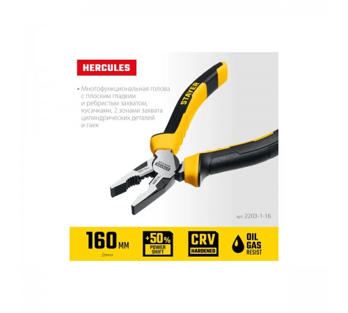 2203-1-16_z03 Плоскогубцы комбинированные STAYER Hercules 160мм