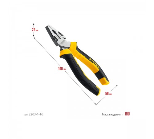 2203-1-16_z03 Плоскогубцы комбинированные STAYER Hercules 160мм