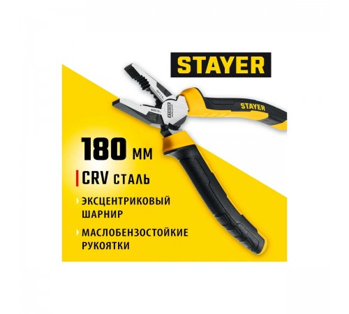 2203-1-18_z03 Плоскогубцы комбинированные STAYER Hercules 180мм