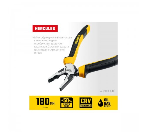 2203-1-18_z03 Плоскогубцы комбинированные STAYER Hercules 180мм