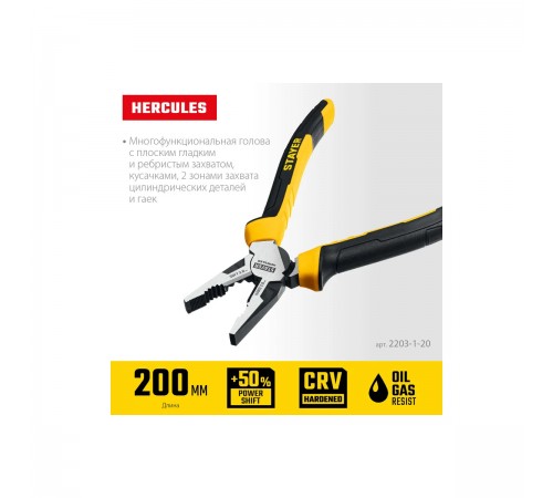 2203-1-20_z03 Плоскогубцы комбинированные STAYER Hercules 200мм