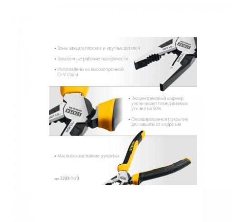 2203-1-20_z03 Плоскогубцы комбинированные STAYER Hercules 200мм