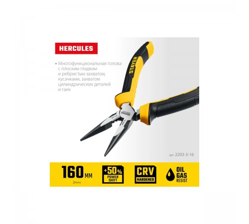 2203-3-16_z03 Тонкогубцы STAYER Hercules 160мм