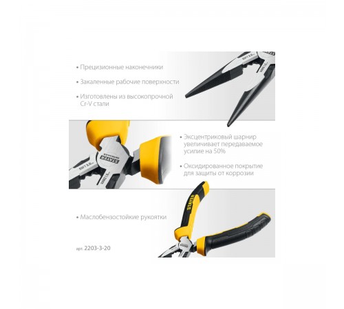 Тонкогубцы STAYER Hercules 200мм 2203-3-20_z01