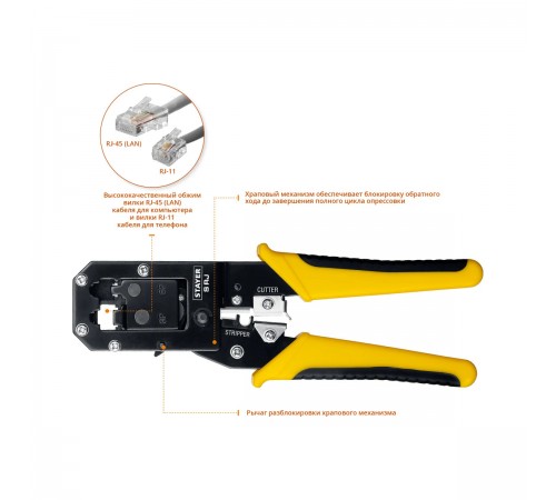 Кримпер универсальный STAYER S-RJ 22652