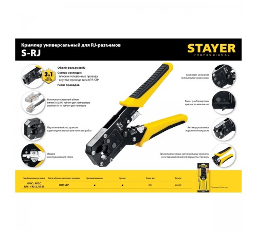 Кримпер универсальный STAYER S-RJ 22652