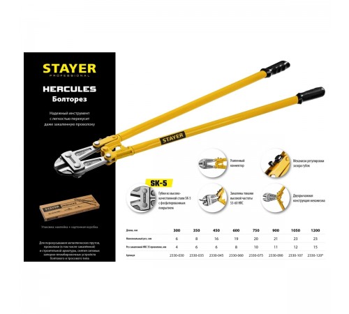 STAYER  Hercules, 300 мм, болторез (2330-030)