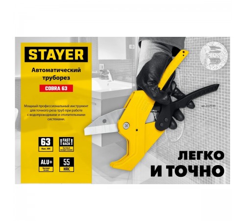 Труборез для металлопластиковых труб STAYER Cobra-63, до 63мм 23375-63